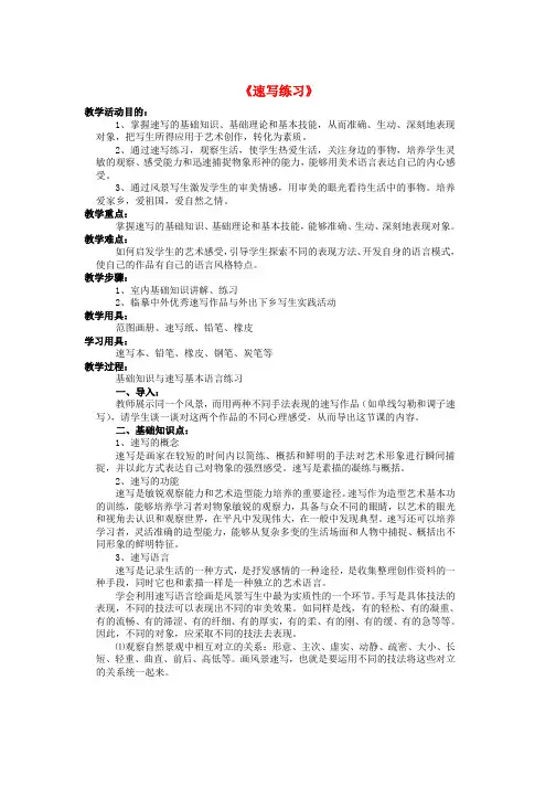 九年级美术上册第3课速写练习教案人美版word格式