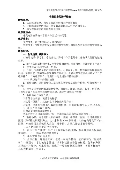 海洋教育备课和计划