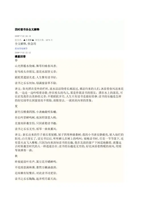 四时读书乐全文解释