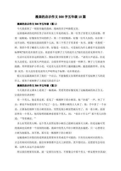 漫画的启示作文500字五年级10篇