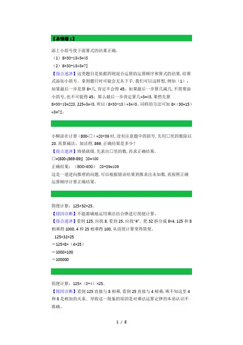 小学数学四年级下册易错题汇总+分析