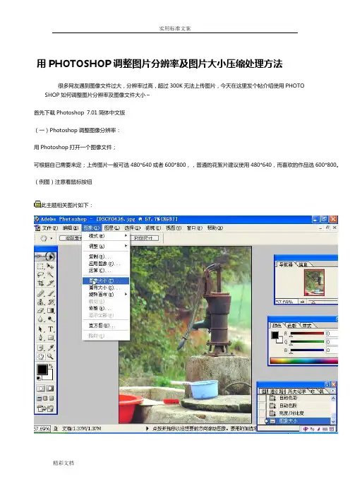 PHOTOSHOP调整图片分辨率及图片大小压缩处理方法