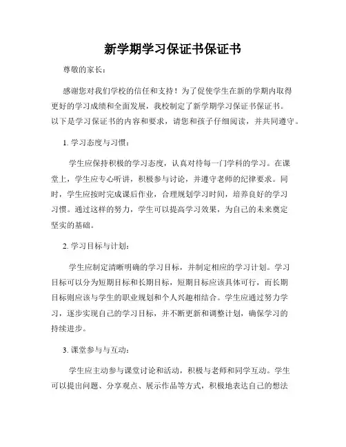 新学期学习保证书保证书