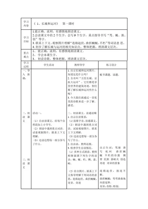 1、长城和运河(第一课时)