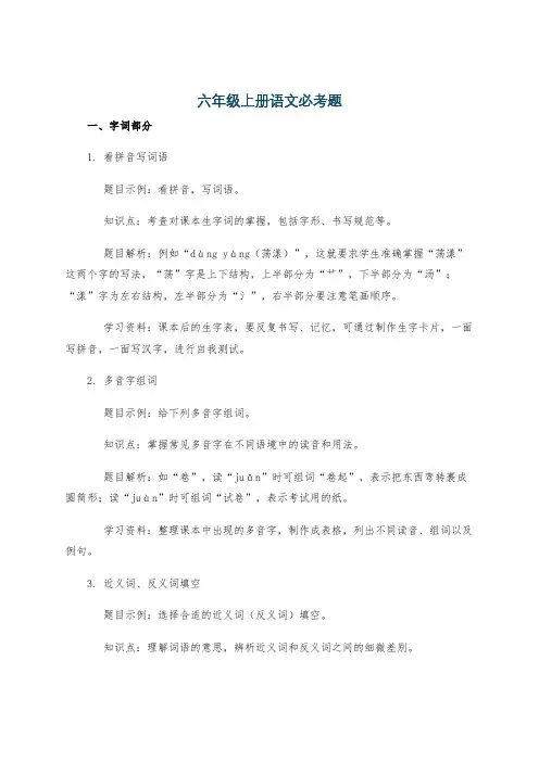 六年级上册语文必考题