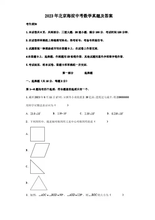 2023年北京海淀中考数学真题及答案