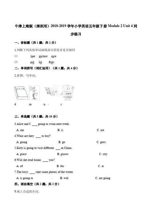 五年级下册英语一课一练-Moudle 2 Unit 4同步练习 牛津上海版(三起)(含解析)