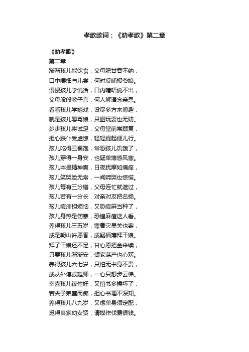 孝歌歌词：《劝孝歌》第二章