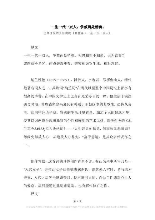 “一生一代一双人,争教两处销魂。”原文、赏析