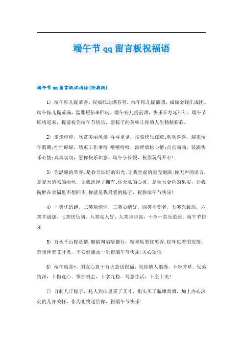 端午节qq留言板祝福语