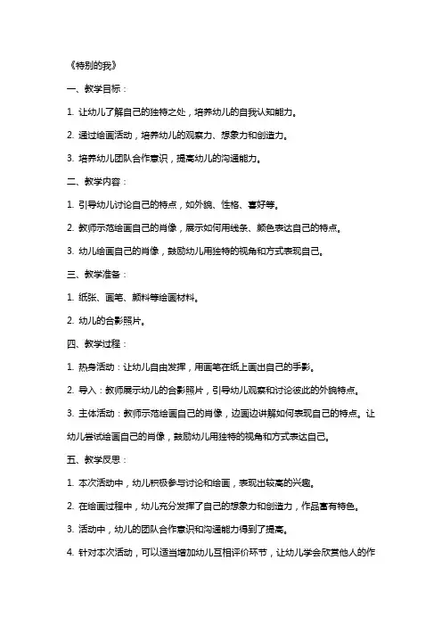 幼儿园大班美术详案教案《特别的我》含反思