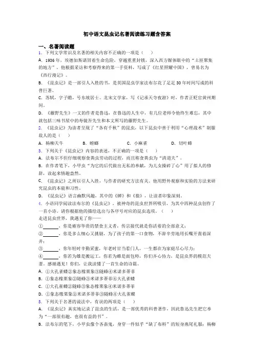 初中语文昆虫记名著阅读练习题含答案