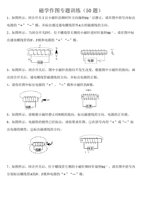 初中物理--磁学作图题专项训练word版(附答案)