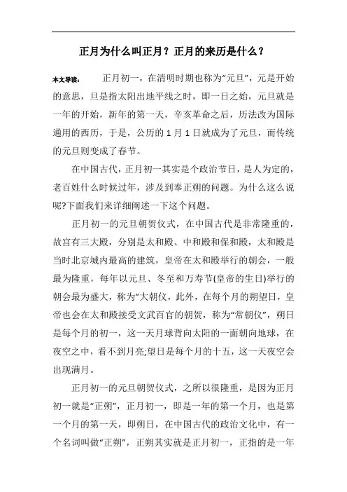 正月为什么叫正月？正月的来历是什么？