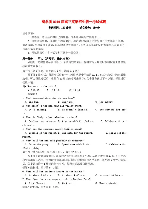 湖北省2019届高三英语招生统一考试试题(含答案)