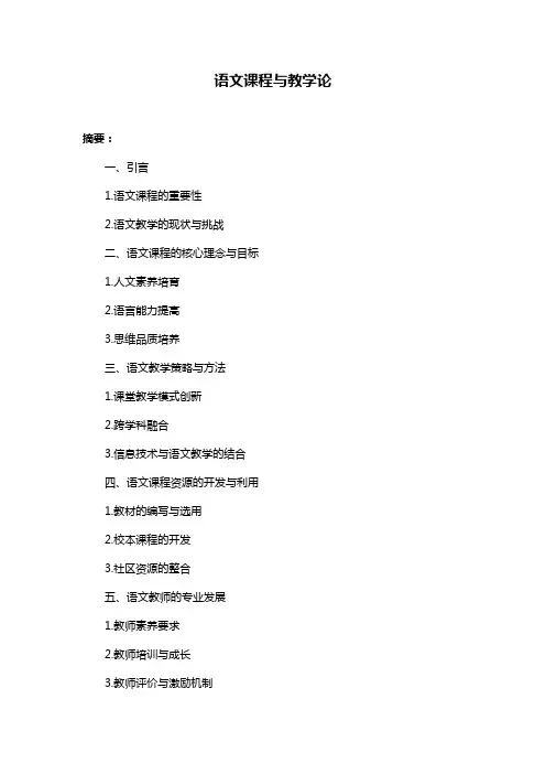 语文课程与教学论
