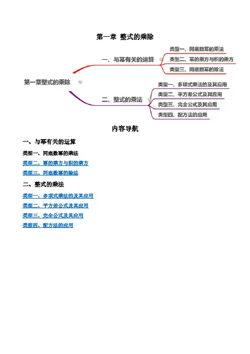 第一章 整式的乘除(7个类型75题)-【常考压轴题】七年级数学下册压轴题攻略(北师大版)(原卷版)