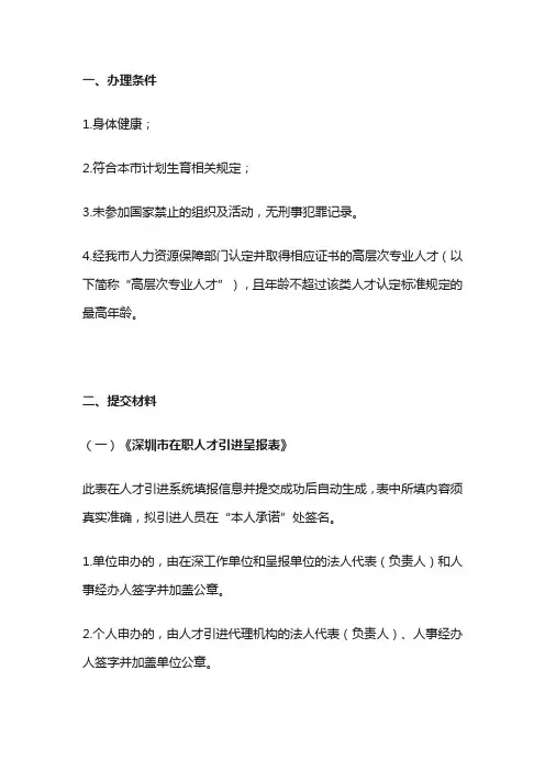 深圳市高层次人才引进管理办法