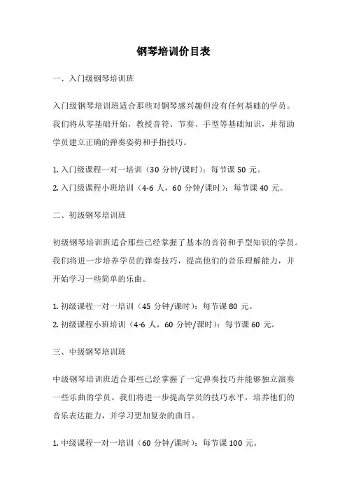 钢琴培训价目表