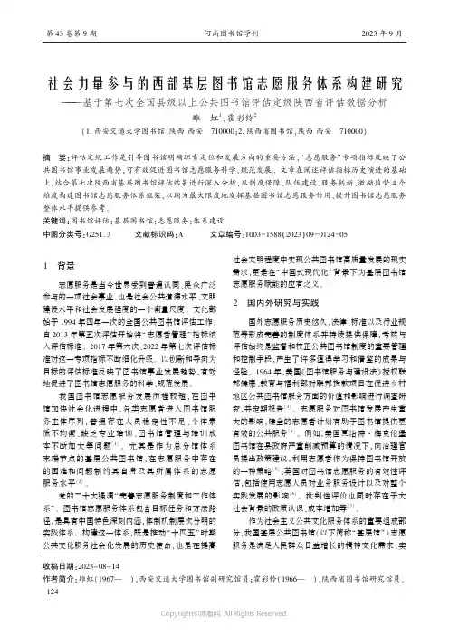社会力量参与的西部基层图书馆志愿服务体系构建研究——基于第七次全国县级以上公共图书馆评估定级陕西省评