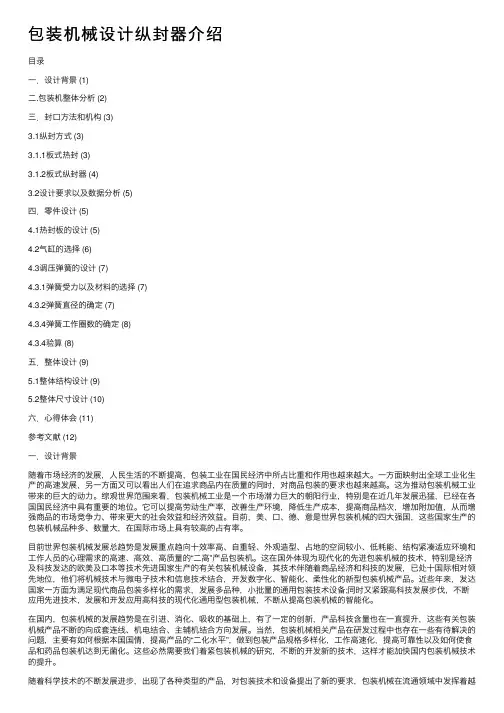 包装机械设计纵封器介绍
