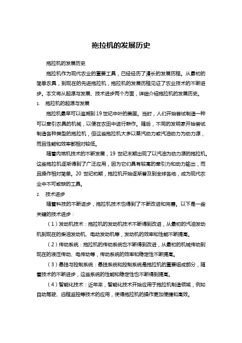 拖拉机的发展历史