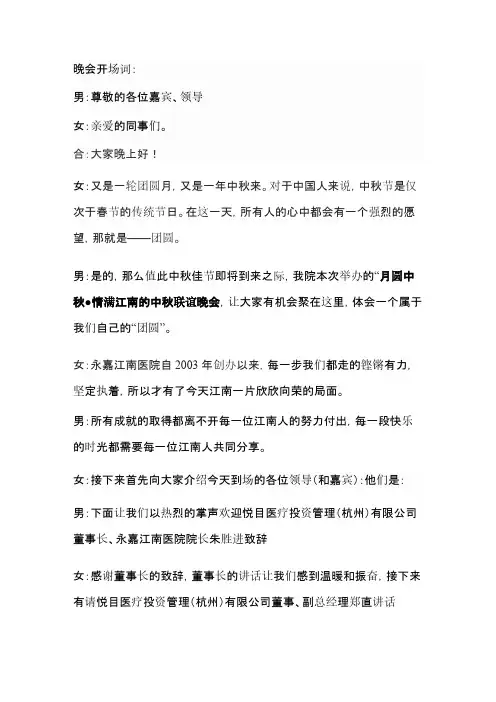 医院中秋晚会主持稿-推荐下载