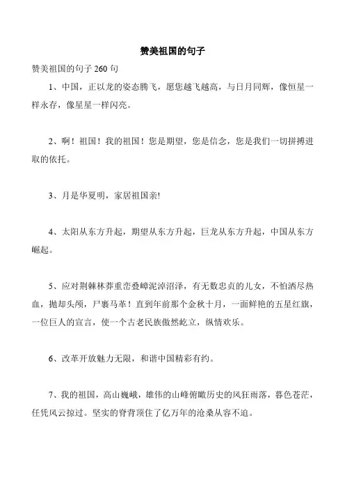 赞美祖国的句子