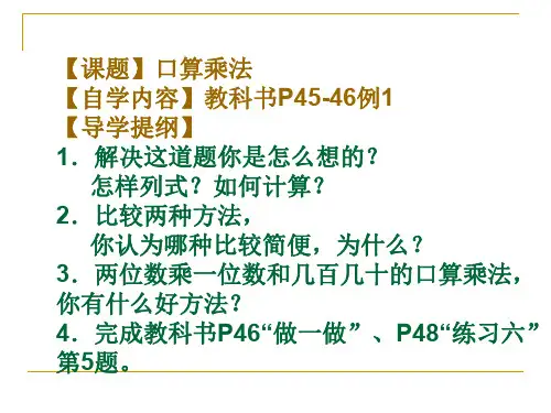预习提纲
