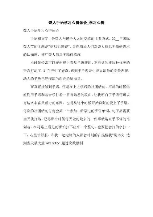 聋人手语学习心得体会_学习心得.doc