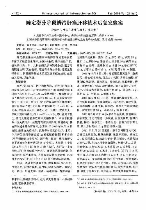 陈定潜分阶段辨治肝癌肝移植术后复发验案