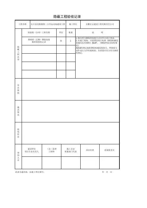 围墙基础梁-隐蔽工程验收记录