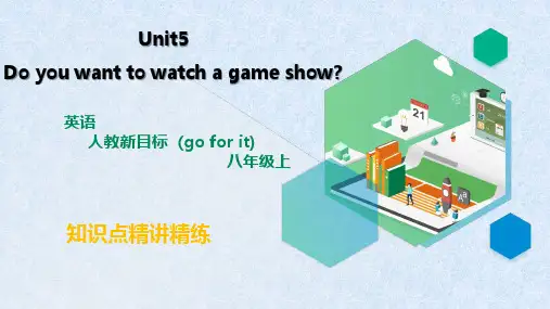Unit 5 Do you want to watch a game 精讲精练课件(62张PPT)