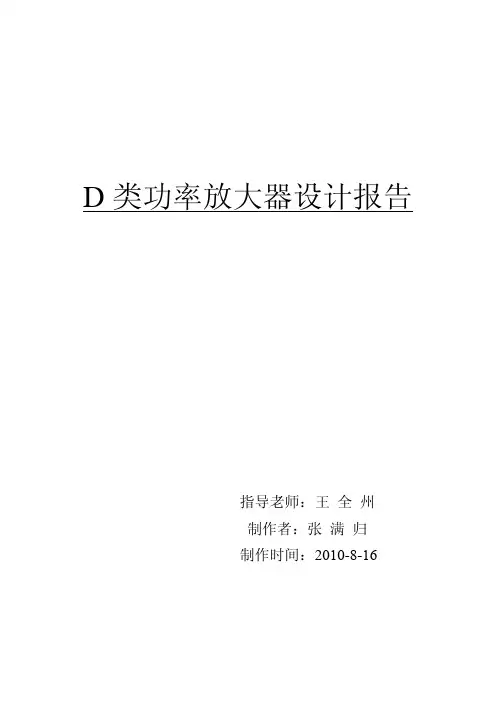 数字功放（D类功放）
