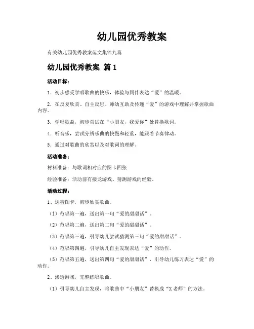 幼儿园优秀教案