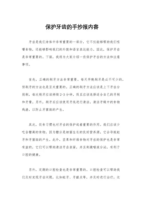 保护牙齿的手抄报内容