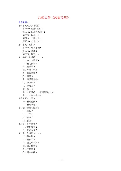 (完整)北师大新版一年级上册数学教学反思
