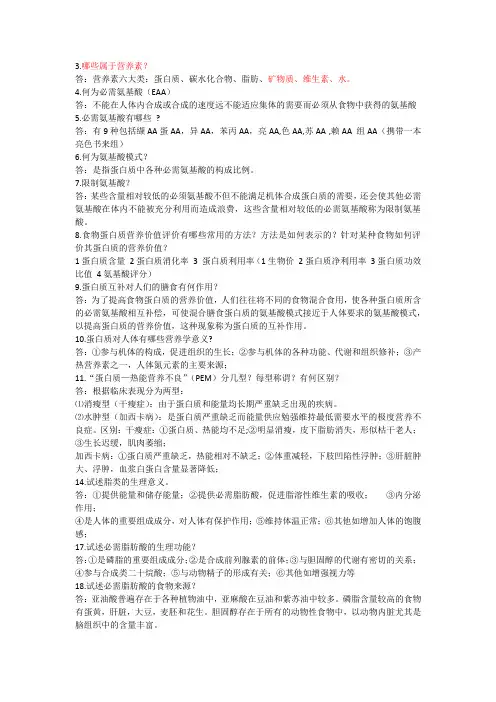 营养与食品卫生学问答题重点