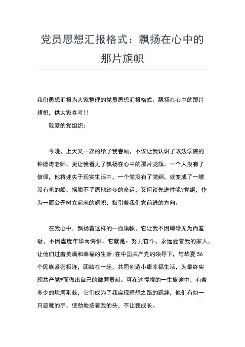 2019年最新党员思想汇报：严格要求自己思想汇报文档【五篇】 (2)