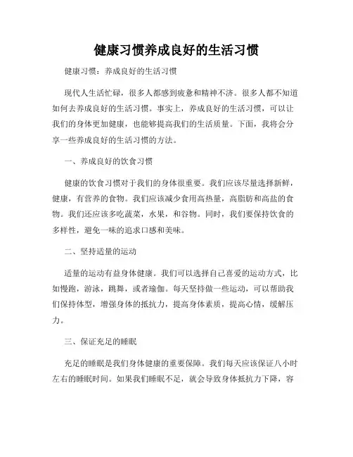 健康习惯养成良好的生活习惯