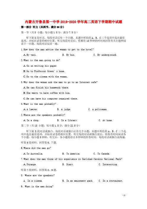内蒙古开鲁县第一中学2019_2020学年高二英语下学期期中试题