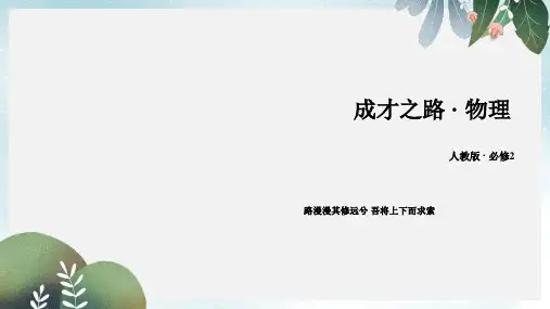 高中物理第6章万有引力与航天课件新人教版必修2