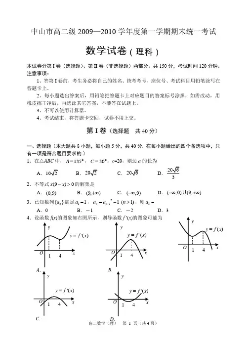 高二数学第一学期期末统一考试(数学理)