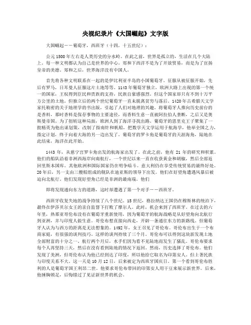央视纪录片《大国崛起》文字版