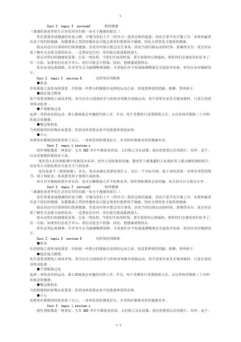 仁爱版八年级上册课文翻译