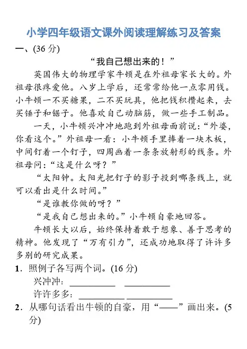 部编四年级语文课外阅读理解练习及答案