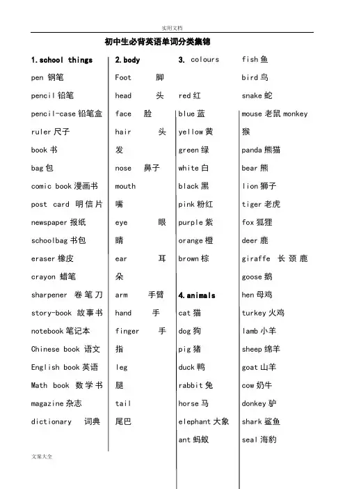 初中生必背英语单词和词组
