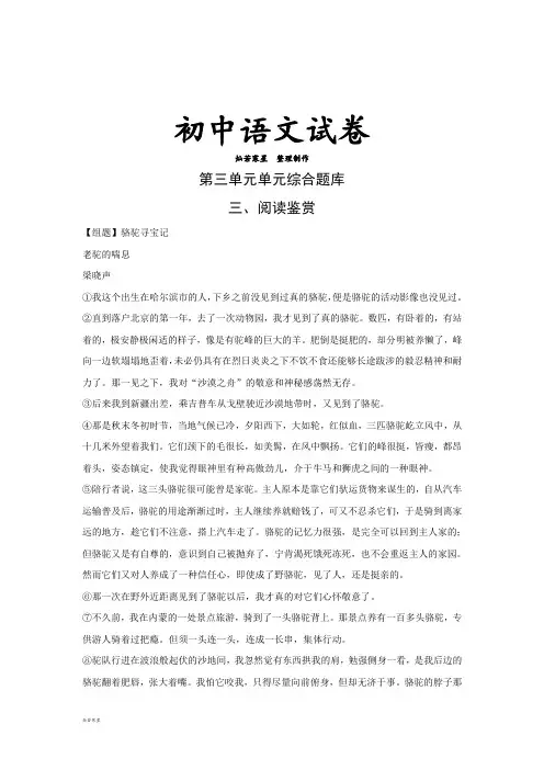 语文版七下语文第三单元单元综合3.阅读鉴赏