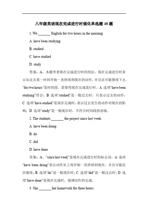八年级英语现在完成进行时强化单选题40题