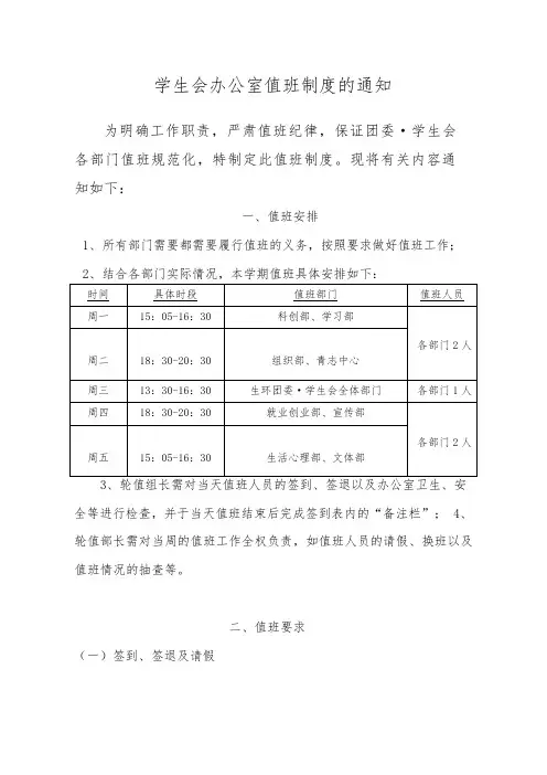 学生会办公室值班制度